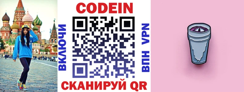 Codein Purple Drank  Купить  Елизово 